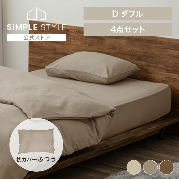 雙人用 - 【LINEお友だち登録で最大1,500円OFFクーポン】寝具カバー ワッフル ダブルサイズ 掛け布団カバー 布団カバー ボックスシーツ マットレスカバー 枕カバー ピローケース ピローカバー カバー シーツ ワッフル生地 ワッフル 無地 ナチュラル アイリ SimpleStyle 新生活