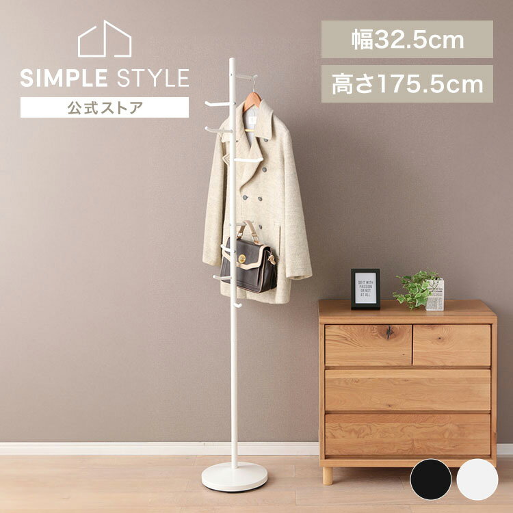 【LINEお友だち登録で最大1,500円OFFクーポン】ポールハンガー スリム おしゃれ ハンガーラック コートハンガー 玄関 コート掛け 省スペース 来客用 洋服掛け ポール 収納 スタンド 洋服ラック ハンガーポール 帽子 バッグ カバン 一人暮らし 新生活 CW7303-AF