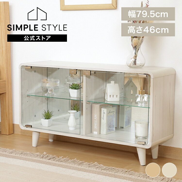 Rakuten - 【LINEお友だち登録で最大1,500円OFFクーポン】コレクションシェルフ クレール ロータイプ 52295ガラスケース 扉付き コレクション 推し活 収納 フィギュア ディスプレイ コンパクト おしゃれ ケース 不二貿易 オークナチュラル ホワイトウォッシュ【TD】 【代引不可】