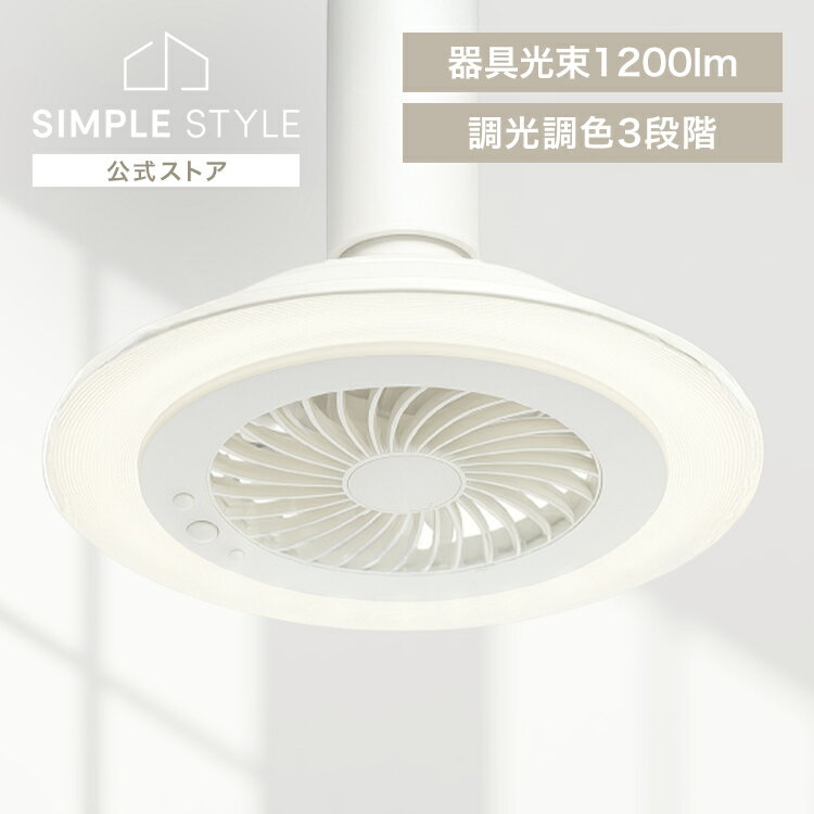 人感センサー内蔵のLEDシーリングファンライト。・PSマークの種類：丸型PSEマーク・製品本体に貼付されている届出事業者名：株式会社KOM●商品サイズ（cm）幅約23.5×奥行約23.5×高さ約25●商品重量約0.6kg●消費電力LED（全灯時）11W（検索用：シーリングファン・扇風機・シーリング・ファン・LED・天井・ファン付き・4580800472512）※当商品はお取り寄せ品の為、在庫の確認及び商品のお届けまでお時間を頂く場合がございます。また、商品がメーカーにて完売となっていた場合、キャンセル又は注文内容の変更をお願いいたしております。予めご了承くださいますようお願いいたします。■こちらの商品はシンプルスタイルがセレクトしたオススメ商品です。最強翌日配送対象商品に関するご案内 最強翌日配送対象商品・対象地域に該当する場合は最強翌日配送マークがご注文カゴ近くに表示されます。 最強翌日配送可能なお支払方法は【クレジットカード、代金引換、全額ポイント支払い】のみとなります。 下記の場合は最強翌日配送対象外となります。 ・15点以上ご購入いただいた場合 ・時間指定がある場合 ・ご注文時備考欄にご記入がある場合 ・決済処理にお時間を頂戴する場合 ・郵便番号や住所に誤りがある場合 ・最強翌日配送対象外の商品とご一緒にご注文いただいた場合 ・お届け先住所文字数が40文字以上の場合
