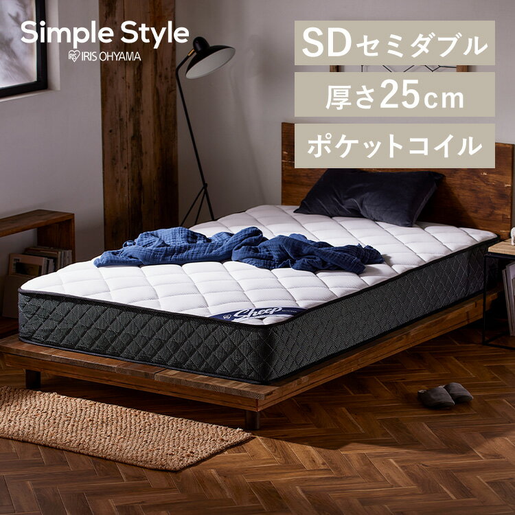 楽天Simple Style 楽天市場店【LINE登録で500円OFF】マットレス セミダブル ポケットコイルマットレス SD ホワイト送料無料 かため 硬め ポケットコイル コイル マッ ト ベット ラテックス 一体式 睡眠 寝具 真空パック ロールパック PMTS25H-SD SimpleStyle シンプルスタイル 新生活