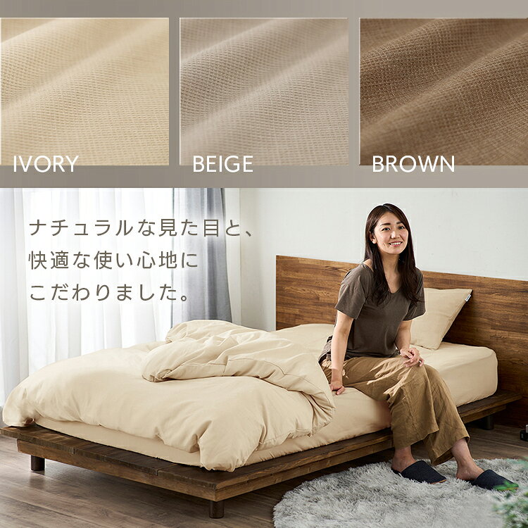 寝具カバー ワッフル セミダブルサイズ アイボリー ベージュ ブラウン ボックスシ...