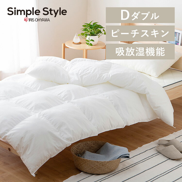 楽天Simple Style 楽天市場店【LINE登録で500円OFF】吸放湿 さらさら掛けふとん FMDK-D 送料無料 吸放湿 さらさら掛けふとん ダブル 吸放湿 さらさら 掛け布団 かけ布団 掛布団 布団 ふとん サラサラ 洗える 洗濯OK アイリスオーヤマ SimpleStyle シンプルスタイル 新生活