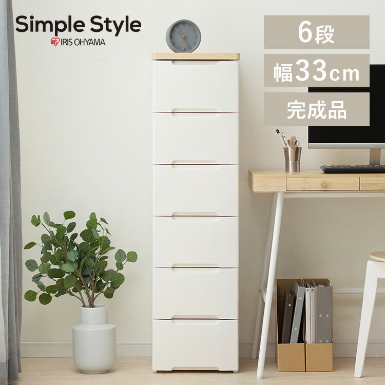 楽天Simple Style 楽天市場店【LINE登録で500円OFF】チェスト 完成品 アイリスオーヤマ 6段 幅33 ウッドトップチェスト スリム HG-326 小さめ 白 ホワイト 可動式 大容量 脱衣所 北欧 ランドリー 収納ケース タンス 押し入れ 洋服 引き出し 引出し SimpleStyle シンプルスタイル 新生活