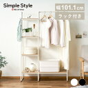 【LINE登録で500円OFF】 ハンガーラック おしゃれ スリム 頑丈 パイプハンガー 2WAY ディスプレイラック付き スタイルハンガー 洋服掛け ラック ...