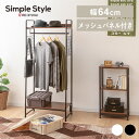 楽天Simple Style 楽天市場店【LINE登録で1000円OFF】スタイルハンガー 2WAYタイプ プレミアム 新生活 一人暮らし 収納 便利 おしゃれ メッシュパネル付き PI-B4 アイリスオーヤマ SimpleStyle シンプルスタイル