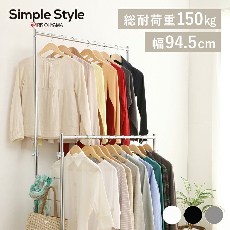 【LINEお友だち登録で最大1,500円OFFクーポン】ハンガーラック 頑丈 耐荷重150kg パイプハンガー 2連 CW4100-41 スチールラック 大容量 業務用 衣類収納 伸縮 洋服掛け 衣紋掛け ポールハンガー シテンダー ハンガー掛け コート掛け 衣架 ハンギング ハンガー