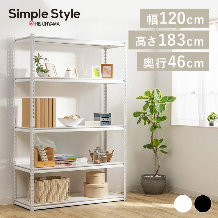 楽天Simple Style 楽天市場店【LINE登録で500円OFF】メタルラック 120cm スチールラック幅120cm STR-1200 送料無料 オフィス 収納 棚 可動棚 ラック 部屋 インテリア デスクサイド ブラック ホワイト【D】 SimpleStyle シンプルスタイル 新生活 【組立有】