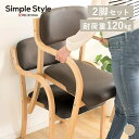 【LINE登録で500円OFF】 【2個セット】ダイニングチェア スタッキングチェア 2脚セットイス 肘掛け 重ねる チェア コンパクト シンプル ミーティング...
