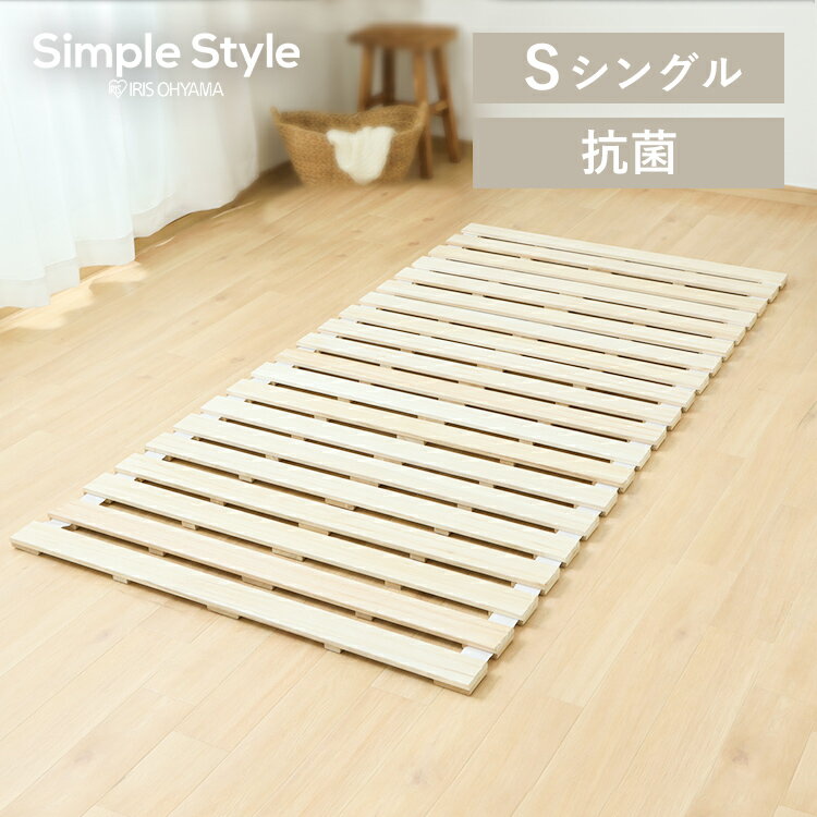 【LINE登録で500円OFF】すのこベッド ベッド すのこベッド シングル すのこマット 折りたたみ 2つ折り コンパクト 布団 おしゃれ 桐 すのこ 桐すのこベッド SimpleStyle シンプルスタイル 新生…