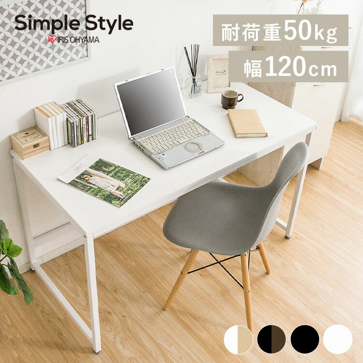 【LINE登録で1 000円OFF】 パソコンデスク 幅120cm デスク PCデスク 北欧 おしゃれ シンプルリビングデスク 学習机 勉強机 PC 机 インテリアテーブル テレワーク 在宅勤務 在宅ワーク 在宅 ワ…