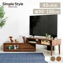 楽天Simple Style 楽天市場店【LINE登録で1000円OFF】テレビ台 伸縮テレビ台 伸縮タイプ ローボード コーナー 扉付き 脚付き 韓国 50型 ETVB-9015 ロータイプ 木目調 幅90-150cm オープンラック 大型 木製 壁寄せ 収納 北欧 コーナーテレビ台 L字 SimpleStyle シンプルスタイル 新生活 【組立有】