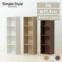 【LINEお友だち登録で最大1,500円OFFクーポン】カラーボックス CBボックス 4段 A4サイズ対応 CX-4F スリム a4 収納 棚 収納棚 収納ラック 本棚 おしゃれ 絵本収納 書類 ボックス 奥行 横置き 縦置き 収納ケース チェスト 押入れ SimpleStyle シンプルスタイル