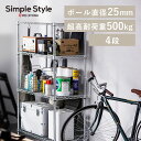 【LINE登録で1000円OFF】スチールラック メタルラック 4段 シンプルメタルラック シルバー高耐荷重 シンプル メタルシェルフ 業務用 オフィス 棚 ラック スチール シェルフ キッチン リビング ランドリー ガレージ 組み立て簡単 送料無料 SMR-9015J 新生活