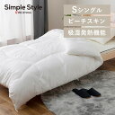 【LINE登録で200円オフクーポン!】 掛け布団 シングル 洗える FMHK-S送料無料 あったか掛けふとん 吸湿発熱 吸湿 発熱 掛け布団 シングル かけ布団 掛布団 布団 ふとん あったか 暖か 洗える 洗濯OK アイリスオーヤマ 秋 冬 軽い 抗菌 防臭 収納袋 SimpleStyle 新生活