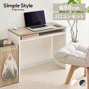 ワンルームでも、お部屋が広く感じる家具HIROBIROシリーズ。作業がしやすい、コンパクトデスク。狭い部屋でもデスクが置ける！使いやすさとスッキリ収納を実現したデザイン。パソコンやスマホを充電できる2口コンセント付き。ヘアアイロンやライト付きミラーも使えるので、コンパクトドレッサーとしてもおすすめです。★お客様組立★●商品サイズ（cm）本体：幅約80.0×奥行約35.0×高さ約70.0●耐荷重天板：約20kg棚板：約5kg●積載量全体：約25kg●主要材質プリント紙化粧パーティクルボード●定格入力電圧AC100V●質量約11.45kg※必要工具：＋ドライバー（サイズ：2番）※耐荷重は測定値であり、保証値ではありません。※商品の仕様は予告なく変更する場合があります。 （検索用：デスク・机・コンパクト・ウッド・ナチュラル・木目・一人暮らし・4967576506885・4967576599573・アイリスオーヤマ） あす楽に関しまして あす楽対象商品、対象地域に該当する場合あす楽マークがご注文かご近くに表示されます。 詳細は注文かご近くにございます【配送方法と送料・あす楽利用条件を見る】よりご確認いただけます。 あす楽可能なお支払方法は【クレジットカード、代金引換、全額ポイント支払い】のみとなります。 下記の場合はあす楽対象外となります。 14時以降のご注文の場合(土曜日は12時まで) 時間指定がある場合 決済処理にお時間を頂戴する場合 ご注文時備考欄にご記入がある場合 郵便番号や住所に誤りがある場合 15点以上ご購入いただいた場合 あす楽対象外の商品とご一緒にご注文いただいた場合