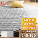 【LINE登録で200円オフクーポン!】 こたつ布団 長方形 北欧 コタツ布団 こたつ 敷布団 厚手 こたつ敷布団 KSBA-2419 ブラウン アイボリー グレー こたつ 敷布団 長方形 コタツ 炬燵 あったか 暖かい シンプル アイリスオーヤマ 一人暮らし SimpleStyle 新生活