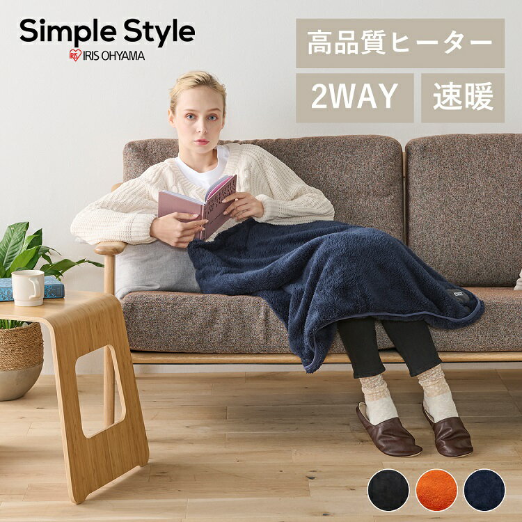 楽天Simple Style 楽天市場店【LINE登録で500円OFF】 電気毛布 掛け布団 USB ブランケット ヒート付き ひざ掛け クッション ヒートクッション スポーツ観戦 アウトドア アイリスオーヤマ おしゃれ FC21702 防災 災害 避難 寒さ対策 防寒対策 防寒グッズ あったかグッズ SimpleStyle 新生活