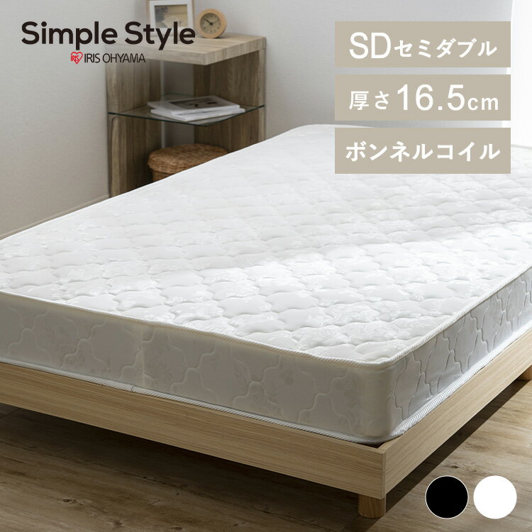 楽天Simple Style 楽天市場店【LINE登録で500円OFF】マットレス セミダブル 硬め ボンネルコイルマットレス SD ホワイト ブラック マットレス 高密度コイル 通気性 厚さ16.5cm セミダブル 圧縮ロール包装 硬め 寝心地 通気性 BCMT-SDWT BCMT-SDBK SimpleStyle シンプルスタイル 新生活