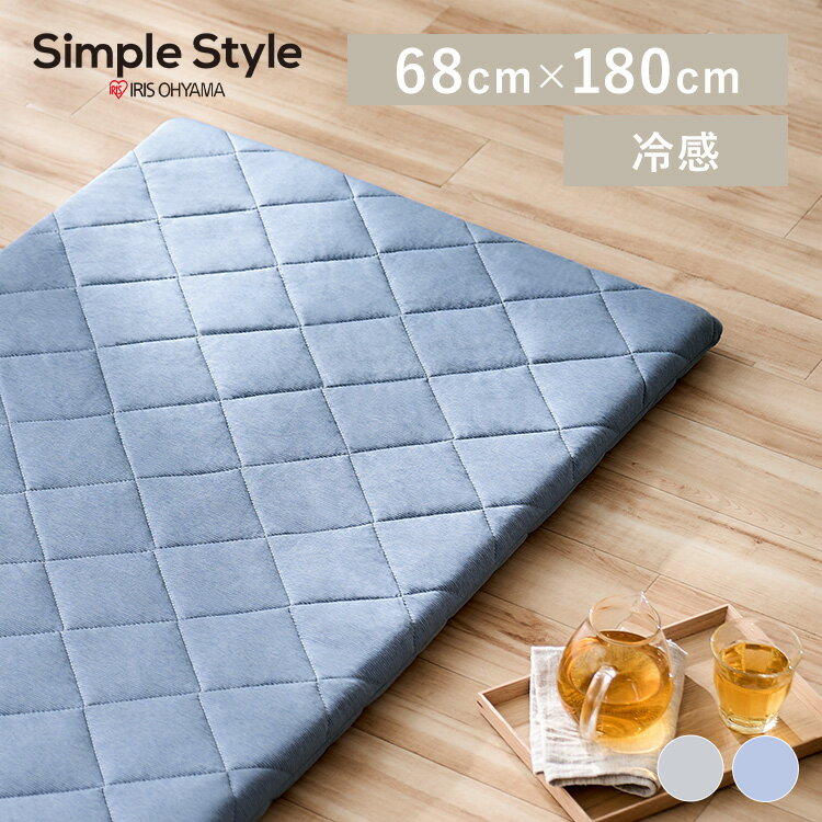 【LINEお友だち登録で最大1,500円OFFクーポン】冷感ごろ寝布団 68×180cm GFC-6818ふとん お昼寝 フロアクッション 接触冷感 おむつ替え クッション 座布団 抗菌防臭 ペットベッド カバー洗濯OK グレー ブルー【D】 SimpleStyle シンプルスタイル