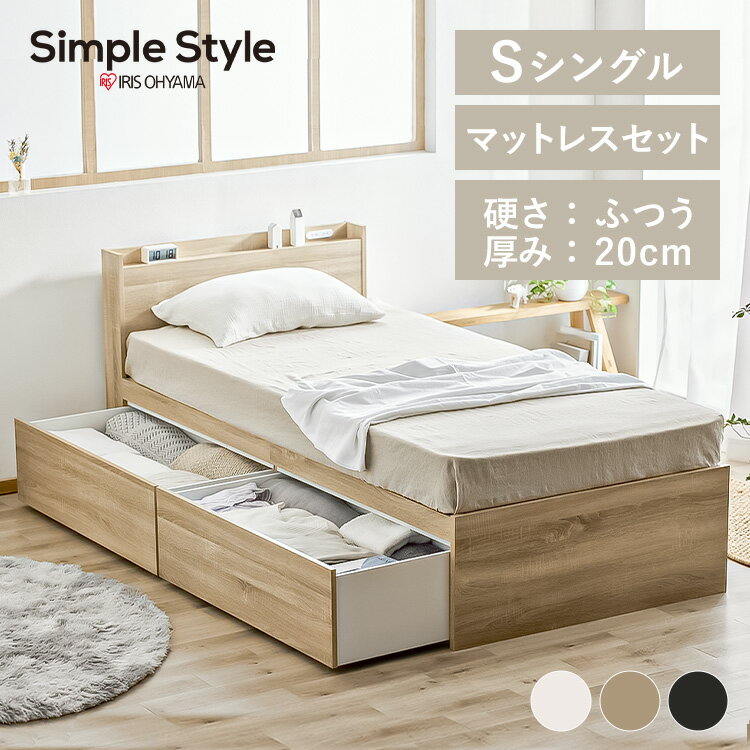 楽天Simple Style 楽天市場店【LINE登録で500円OFF】[マットレス+ベッドフレーム] ベッド シングル 宮付きベッド 大容量 マットレスベッド シングル シングルベッド 送料無料 ベッドフレーム 収納 大容量 収納付きベッド すのこ ベッド ポケットコ SimpleStyle シンプルスタイル 新生活