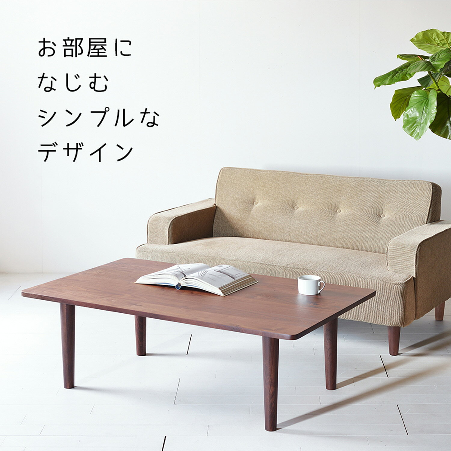 スリムセンターテーブル ウォールナット 120×50 120×60 120×70 ローテーブル ソフ...