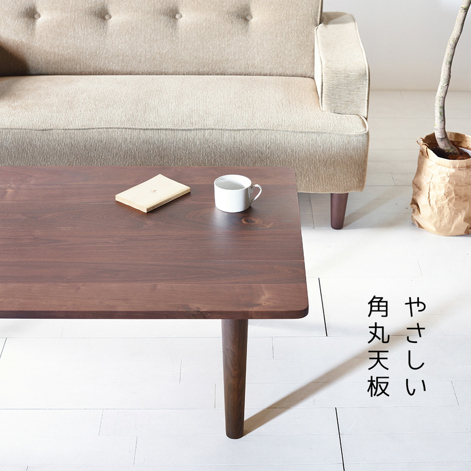 スリムセンターテーブル ウォールナット 120×50 120×60 120×70 ローテーブル ソフ...