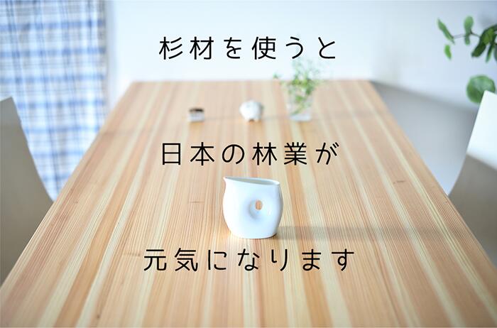 【送料無料/日本製】エールダイニングテーブル 木製 天然木 テーブル 大川家具 杉材 サイズオーダー可 ウッドチェンジ SDGS エコ リラックス [3]