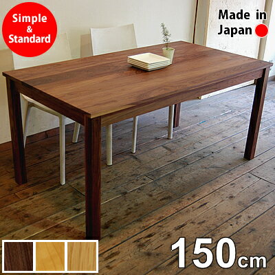 【送料無料/日本製/無垢材/受注生産/大川家具/サイズ変更可】Easy Dining Table 無垢 ダイニングテーブル 幅150cm 4人用　top9のサムネイル