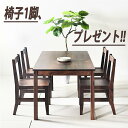 NO1ダイニングセット 国産 同じ工場で作ったテーブルと椅子の5点セット 統一感のあるリビングセット ウォールナット無垢材 チェリー無垢材 天然木 日本製 おしゃれ 北欧 送料無料(3)