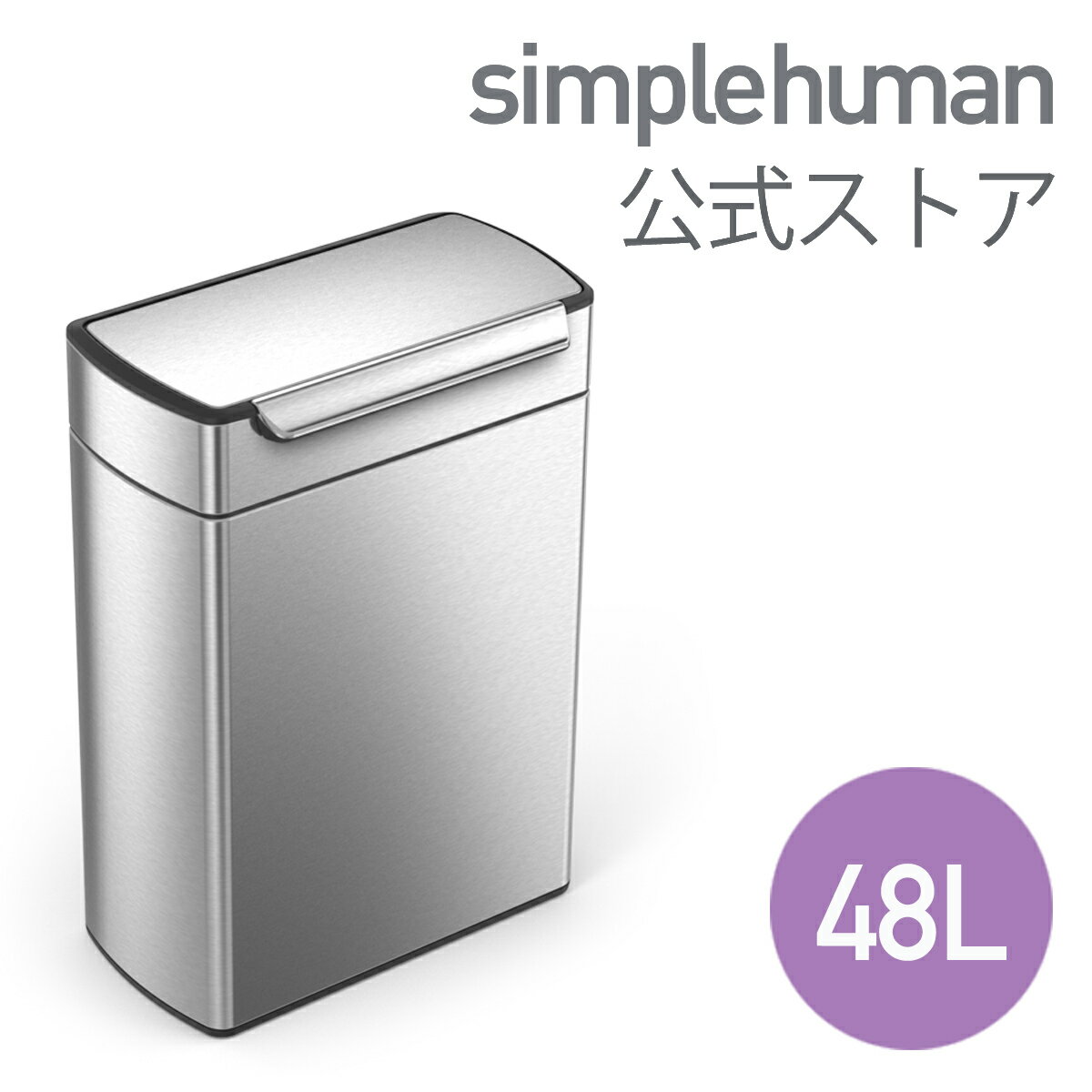 楽天市場】simplehuman分別タッチバーカン 48lの通販 楽天市場】simplehuman分別タッチバーカン 48lの通販
