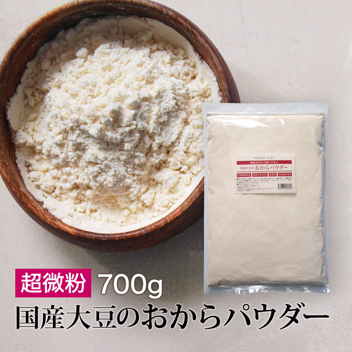 おからパウダー 超微粉 国産 700g　大豆イソフラボン　食物繊維 タンパク質補給［送料無料 メール ...