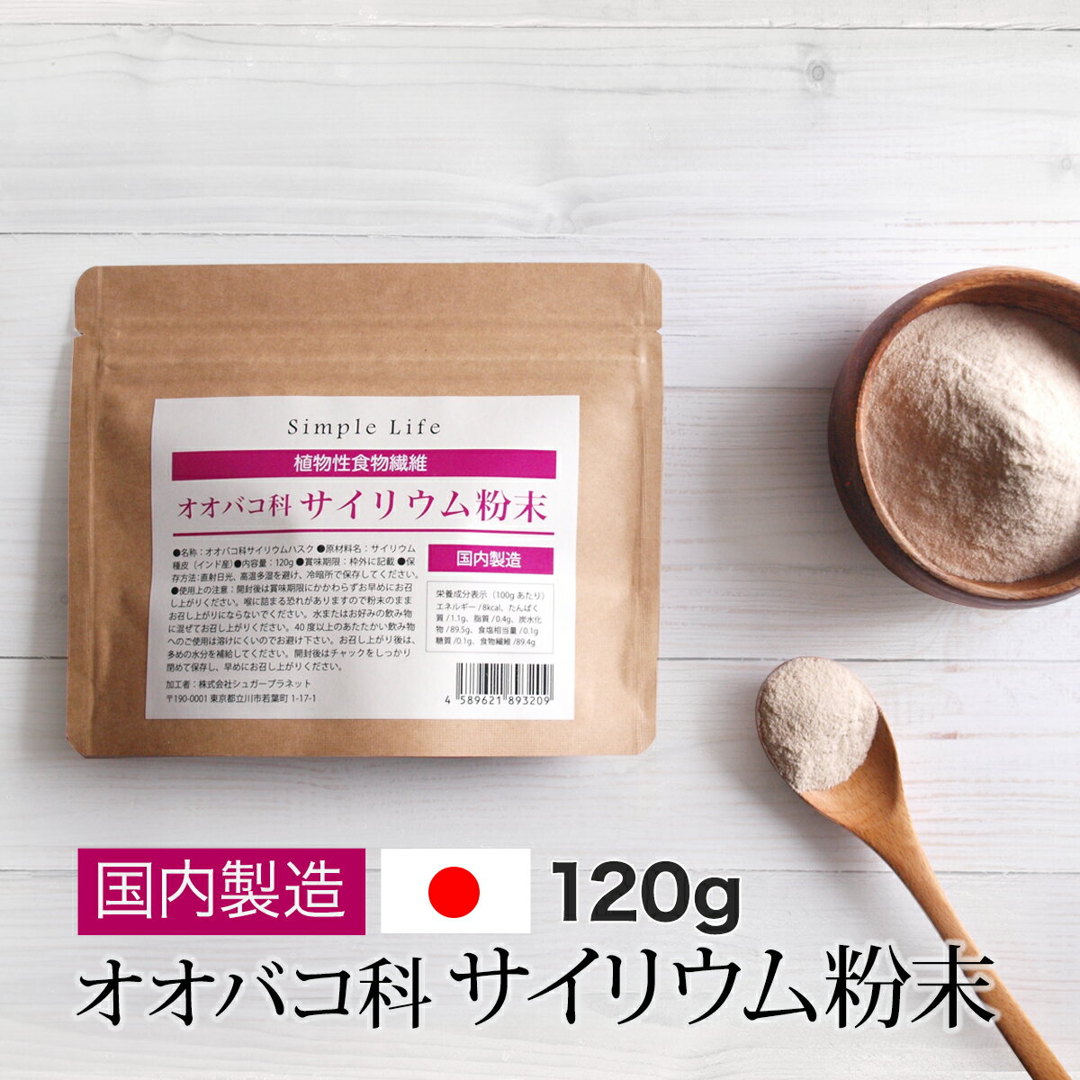 サイリウム 粉末（オオバコ）120g 簡単レシピ 計量スプーン付き お試し 食物繊維 国内製造 糖質ゼロ オオバコダイエ…