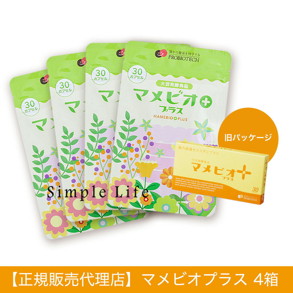 送料無料 大豆発酵食品マメビオプラス 4箱セット 腸活 菌活 土壌菌サプリ フローラ