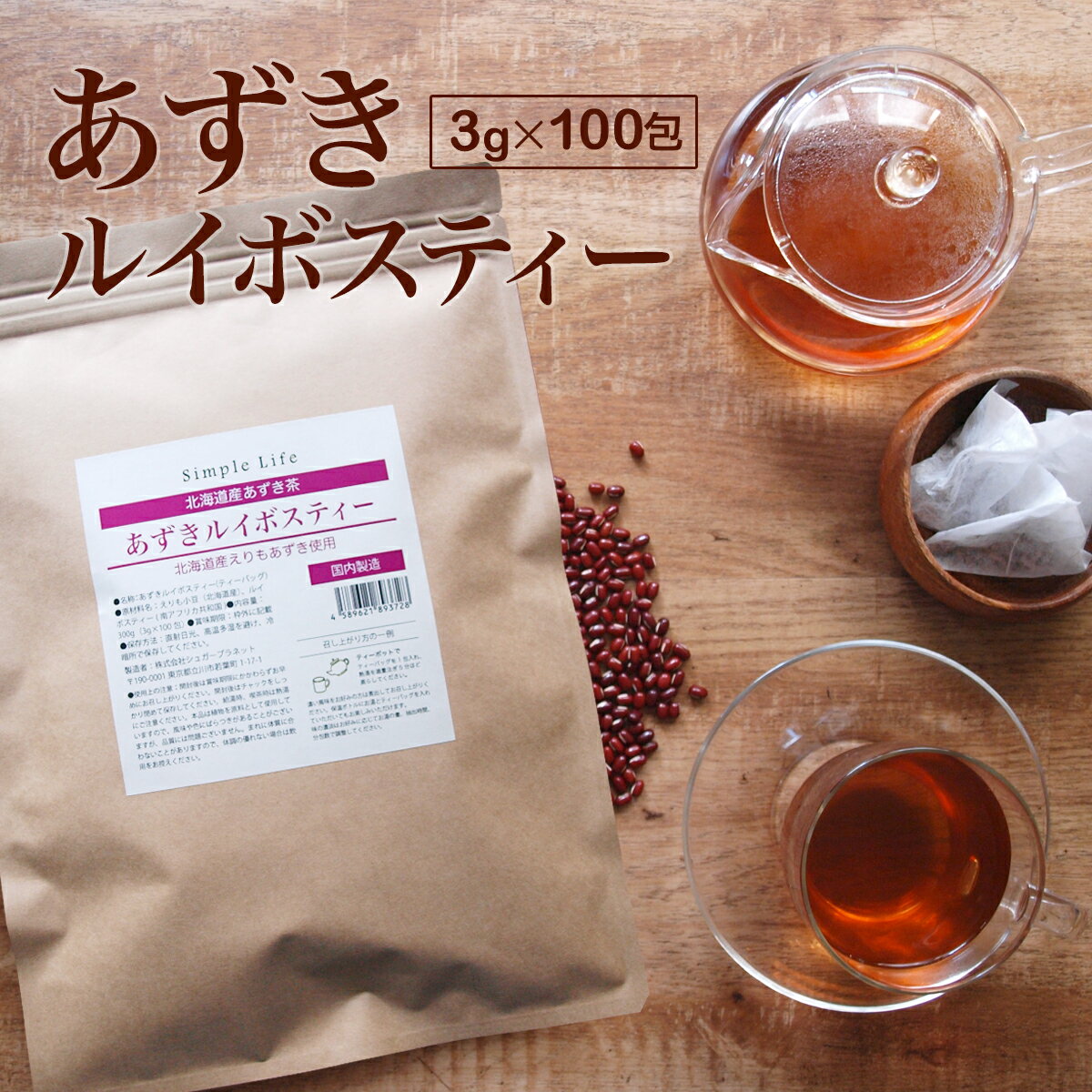 【楽天スーパーSALE50％OFF】あずきルイボスティー 北海道産 あずき茶 ティーバッグ 3g×100包 ルイボスティー 健康茶 小豆茶 送料無料 国産 えりも小豆 えりもあずき ノンカフェイン カフェインレス 出産祝い ママ プレゼント 妊婦 温活 大容量 お買い得 お徳用のサムネイル