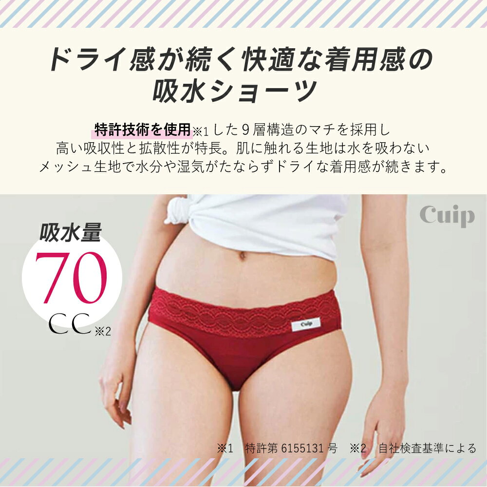 吸水ショーツ Cuip ドライタイプ 70cc吸水 給水ショーツ 生理用 ジュニア キッズ ...