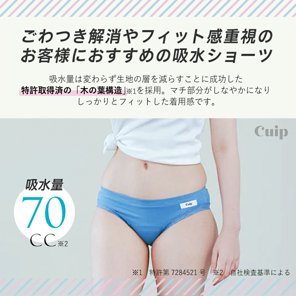 吸水ショーツ Cuip スリムタイプ 薄型 7...の紹介画像3