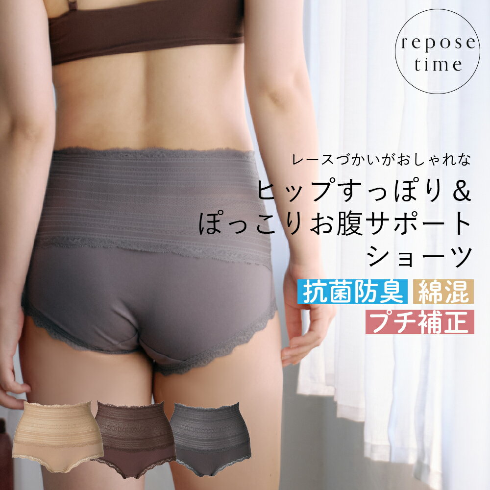 【最大15％OFFクーポン】 深履きショーツ 抗菌防臭 ハイウエスト 綿混 レース お腹引き締め お尻すっぽり プチ補正 大きいサイズ インナー 下着 レディース コットン 深ばき 保温 冷え防止 産後 温活 あたたか 暖か