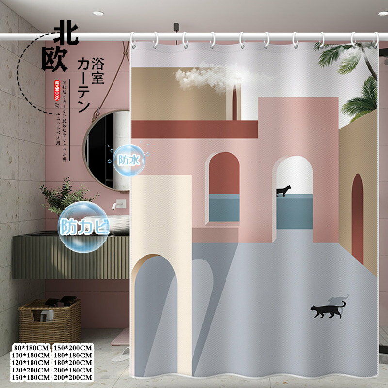 Rakuten - ユニットバス用 シャワーカーテン 防水 防カビ リング付き かわいい バスルーム 間仕切りカーテン 目隠し カーテン 間仕切り バス用品