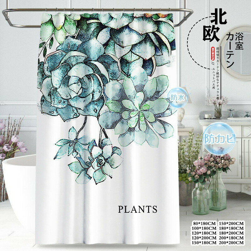 シャワーカーテン ユニットバス用 防カビ 防水 植物 おしゃれ 間仕切り リング付き 目隠し 透けない 間仕切りカーテン お風呂