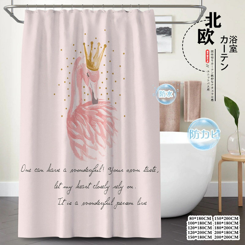 Rakuten - シャワーカーテン ユニットバス用 防水 防カビ 北欧風 植物 丈180/200cm 間仕切り 目隠し 透けない リング付き 仕切り 浴室