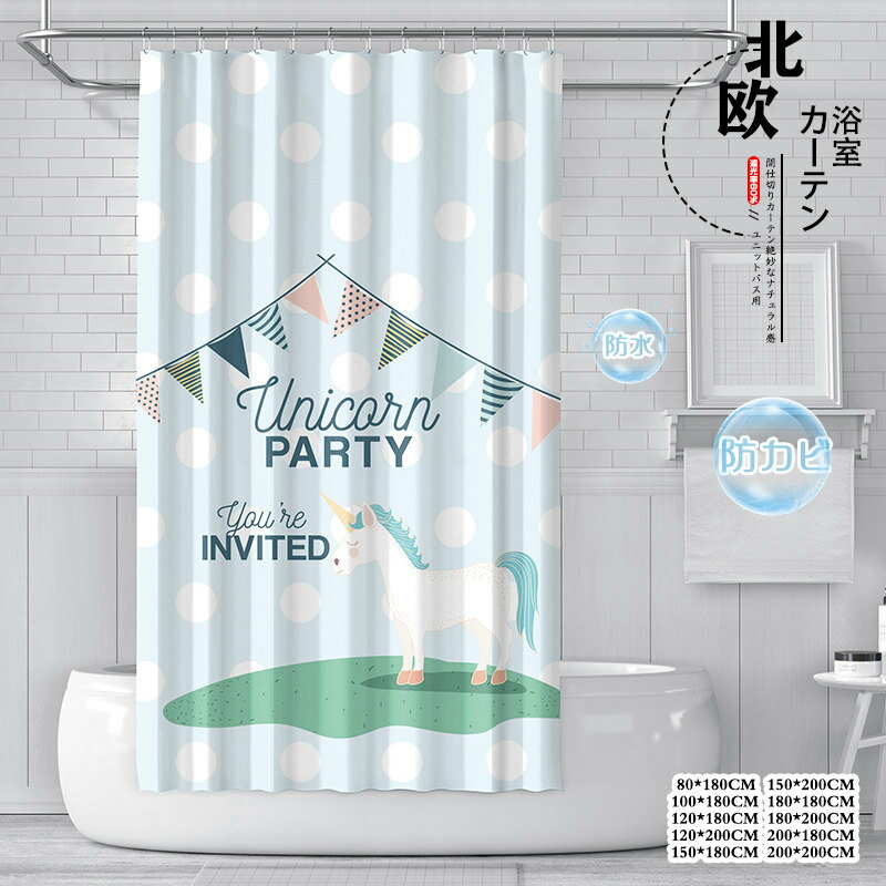 Rakuten - シャワーカーテン ユニットバス用 防水 ユニコーン 防カビ 間仕切りカーテン 丸洗い 間仕切り カーテン 仕切り 取付簡単 脱衣所