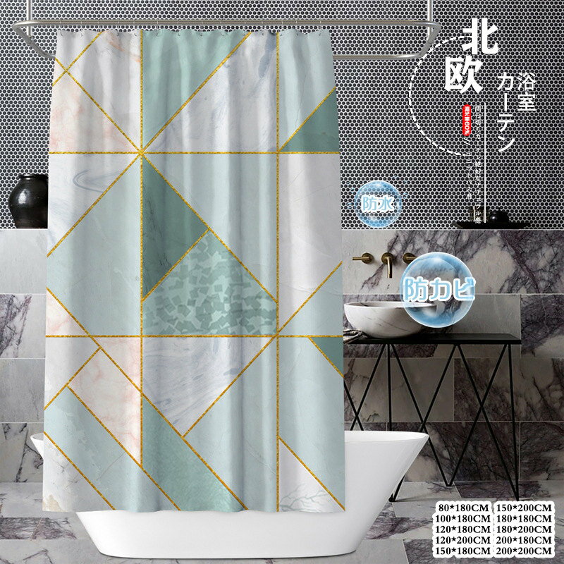 Rakuten - 北欧風 シャワーカーテン ユニットバス用 リング付き 防カビ 防水 透けない シンプル 間仕切りカーテン 目隠し 仕切り 丸洗い トイレ