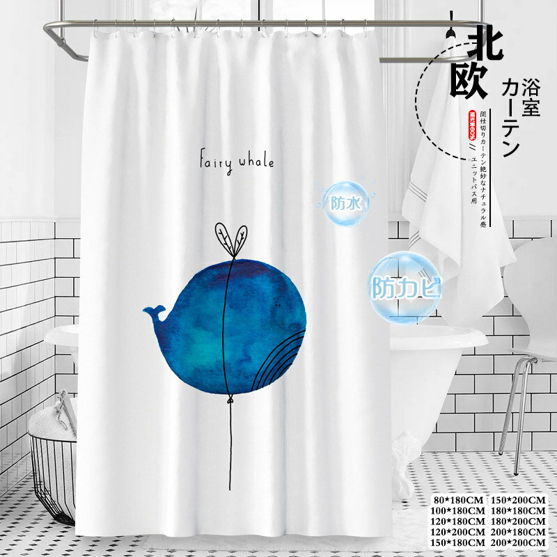 樂天商城 - ユニットバス用 シャワーカーテン 防水 防カビ かわいい 目隠し 間仕切りカーテン 透けない リング付き 間仕切り カーテン バス用品