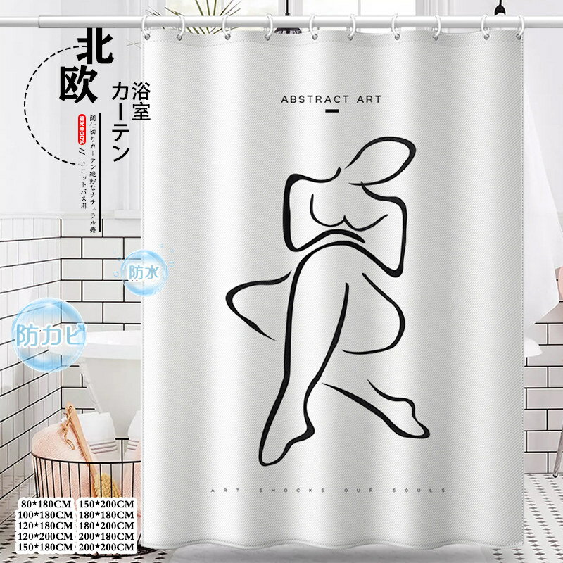 Rakuten - 防水 ユニットバス用 シャワーカーテン 防カビ かわいい 間仕切り カーテン リング付き 目隠し 透けない 取付簡単 仕切り バス用品