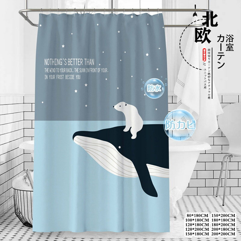 Rakuten - シャワーカーテン 防水 防カビ ユニットバス用 動物 撥水加工 仕切り 遮光 丸洗い 間仕切りカーテン 透けない リング付き バス用品