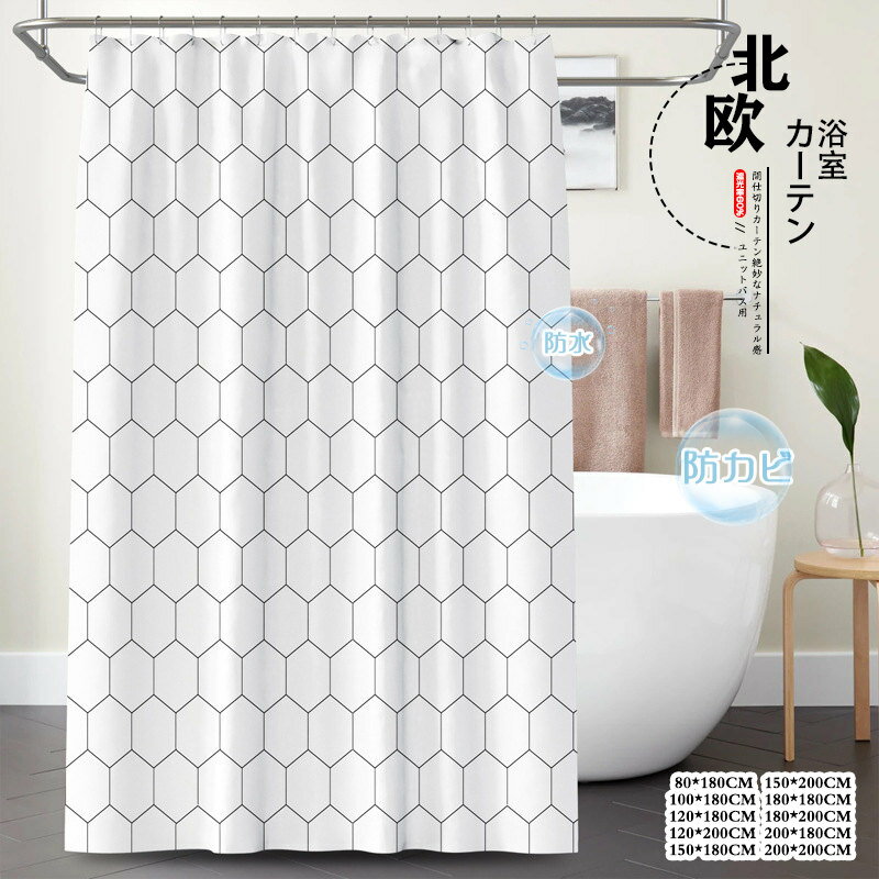 樂天商城 - ユニットバス用 シャワーカーテン 防水 防カビ チェック柄 シンプル 目隠し リング付き 間仕切り 透けない 間仕切りカーテン お風呂