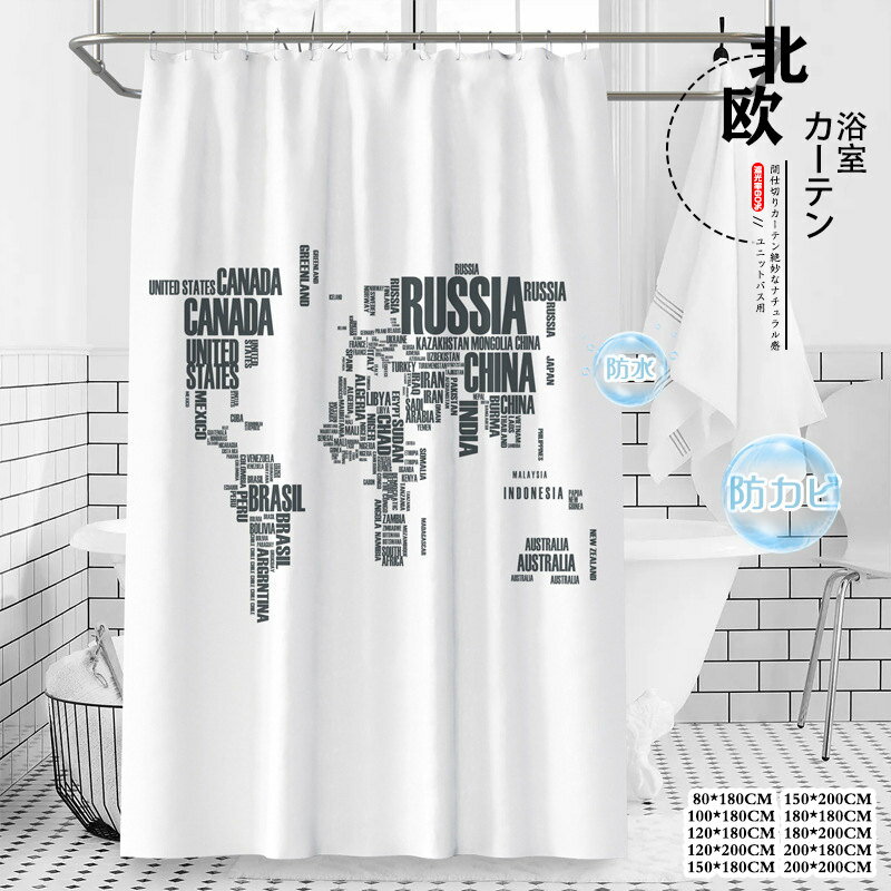 Rakuten - ユニットバス用 シャワーカーテン 防水 防カビ 抽象的 間仕切り 目隠し 透けない リング付き 間仕切りカーテン 取付簡単 トイレ