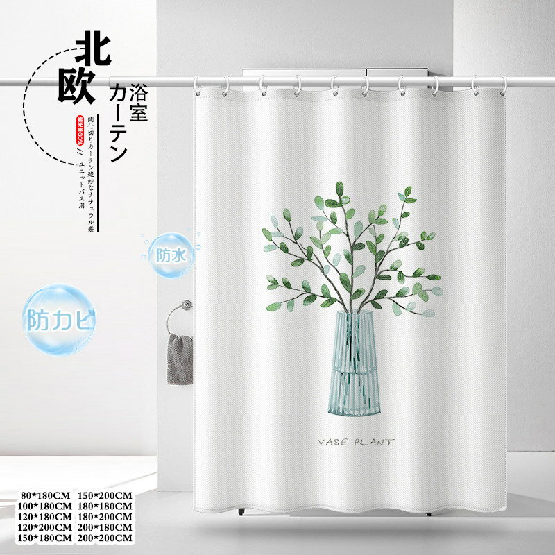 樂天商城 - 清新感 シャワーカーテン ユニットバス用 防カビ 植物 透けない 丈180/200cm 間仕切り 目隠し リング付き バスルーム