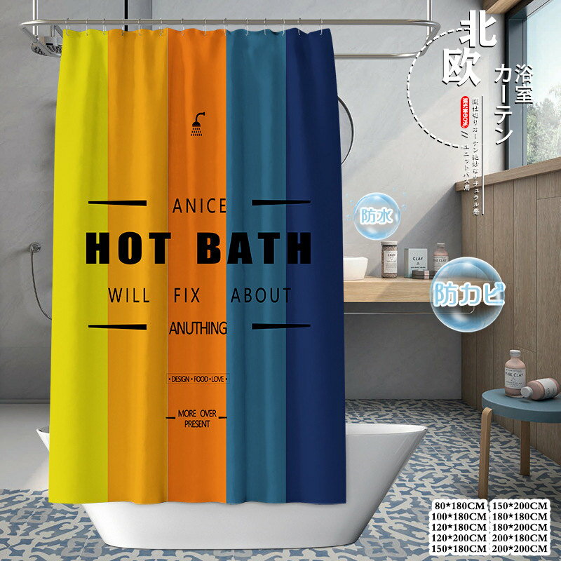 Rakuten - 防カビ シャワーカーテン ユニットバス用 防水 シンプル カーテン 目隠し 間仕切りカーテン リング付き 透けない 間仕切りバスルーム